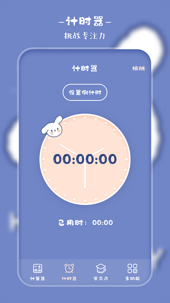 卡哇伊标准计算器app软件