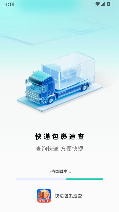 快递包裹速查app安卓版手机端