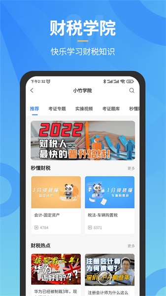 小竹财税最新版