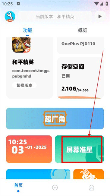 亦辰画质助手