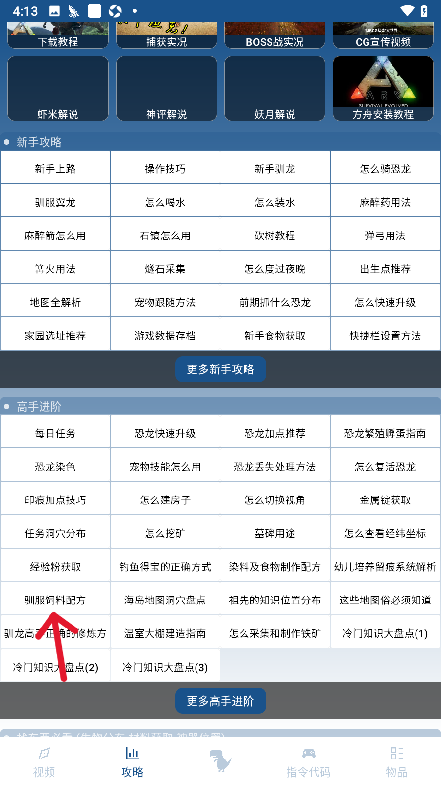 方舟生存进化助手