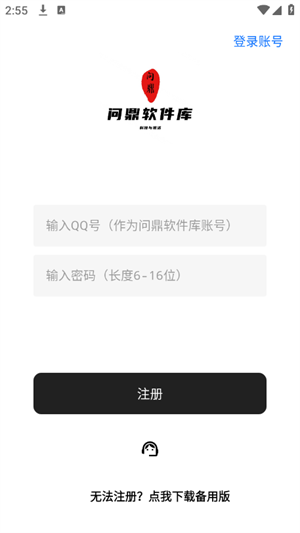 问鼎软件库
