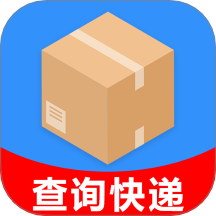 全网快递查查手机版
