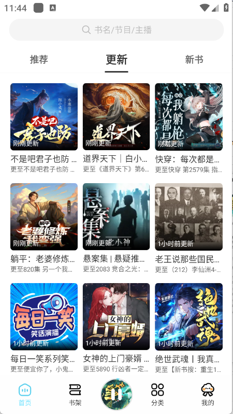 海云听书
