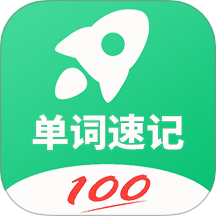 单词速记免费版