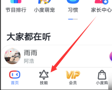 小度智能家居控制系统