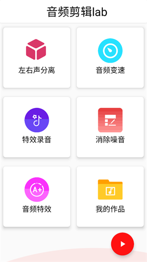 音频剪辑lab