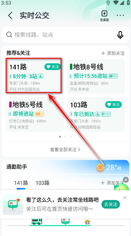高德地图导航