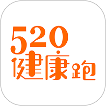 520健康跑最新版