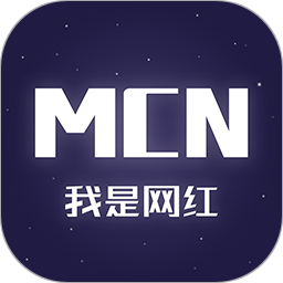 我是网红MCN平台
