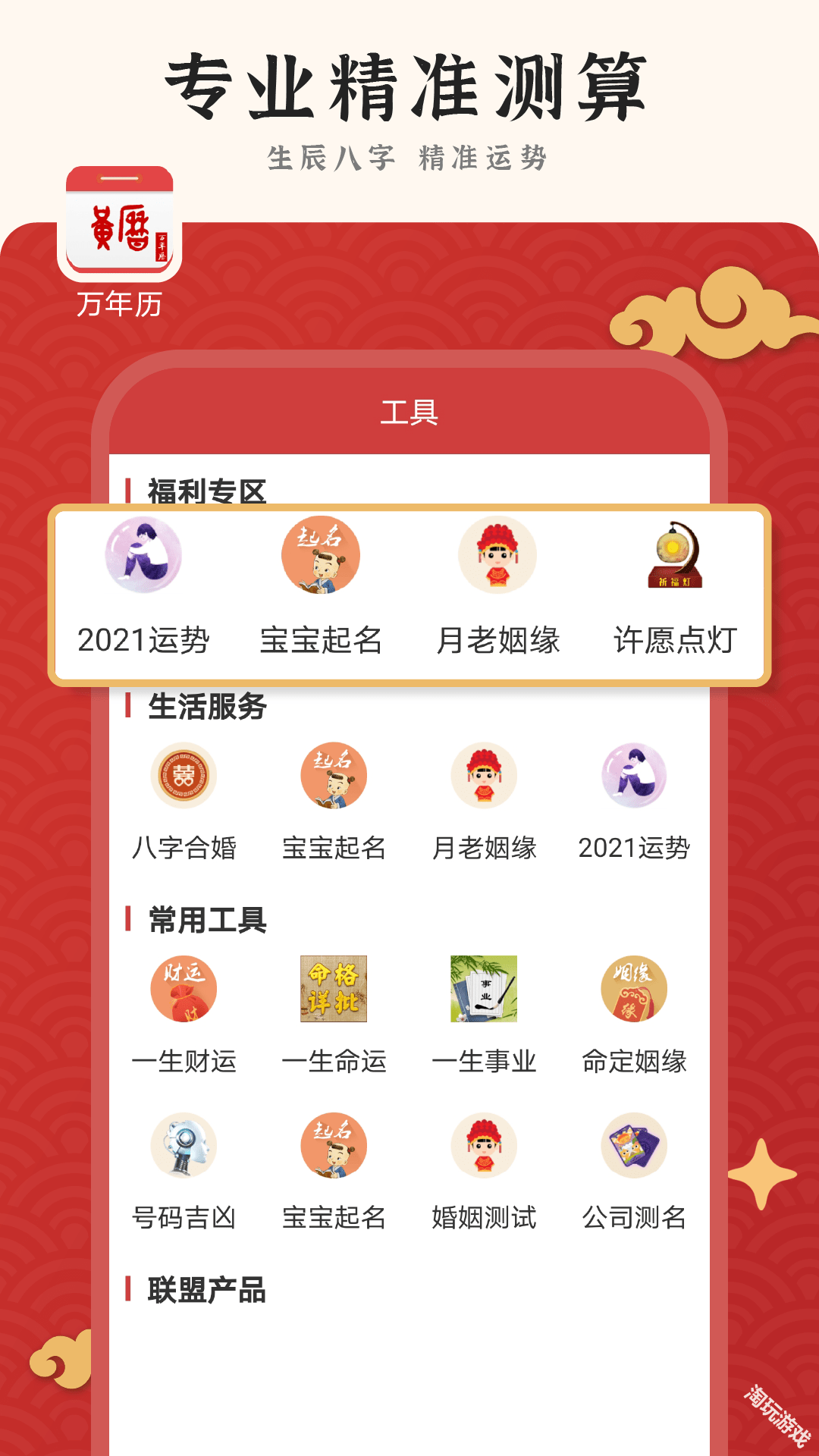 万年历老皇历