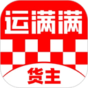 运满满货主版 安卓版软件下载