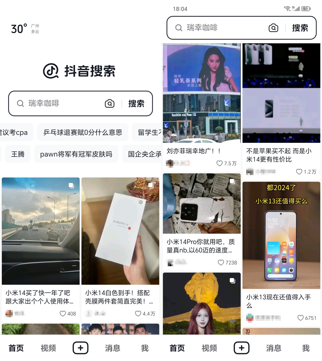 抖音搜索