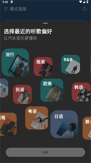 汽水音乐车机版