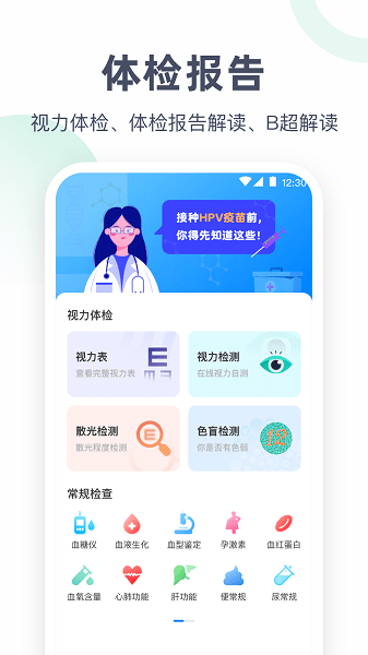 血压体重体检助手官方版免费