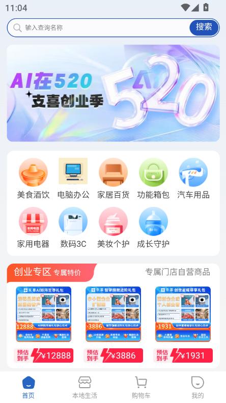支喜到店app2025最新官方正版