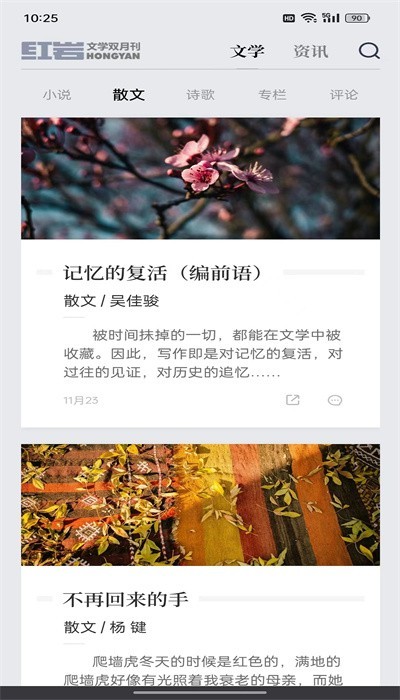 红岩文学手机版