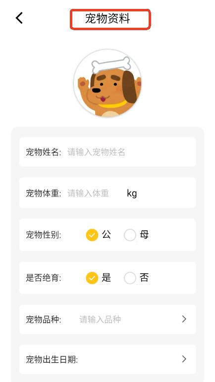 萌宠日志app安卓正版官方下载