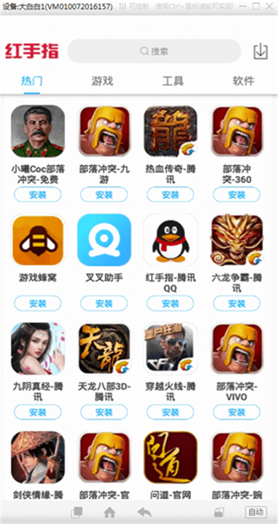 红手指云手机