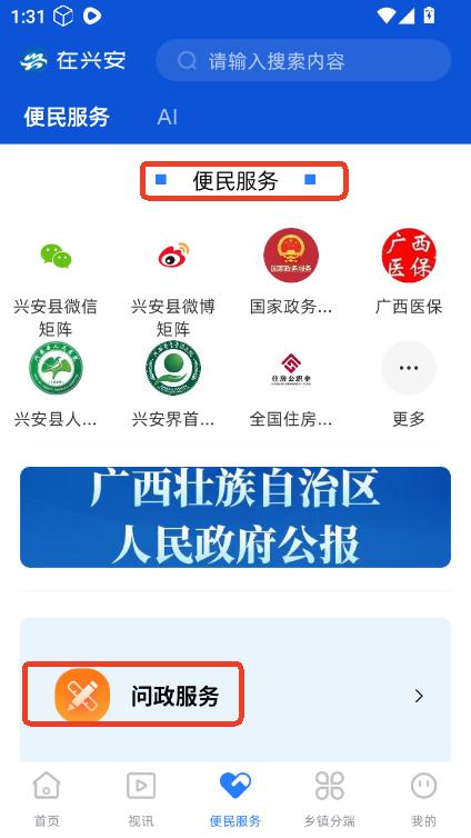 在兴安app2025官方最新版