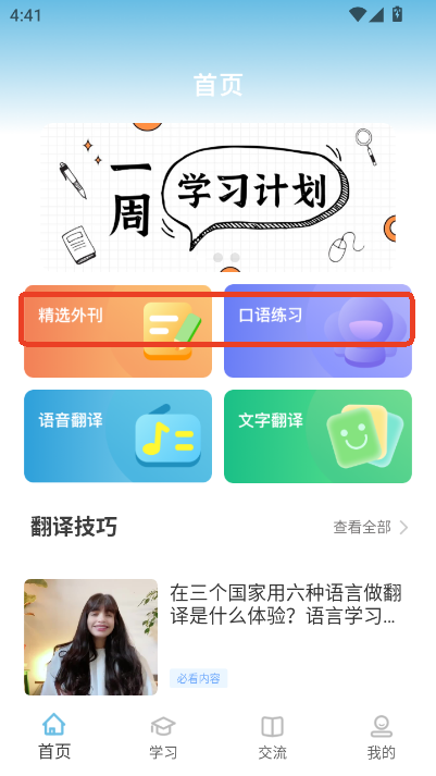 雪梨英语app最新版下载