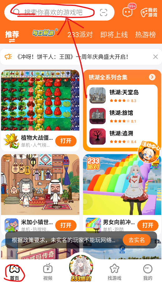 233游戏乐园