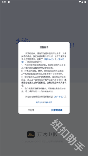 万达电影