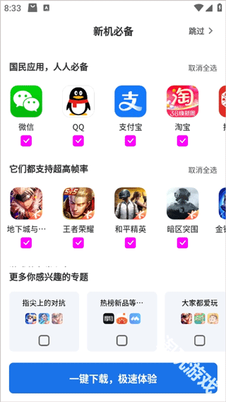 黑鲨应用商店