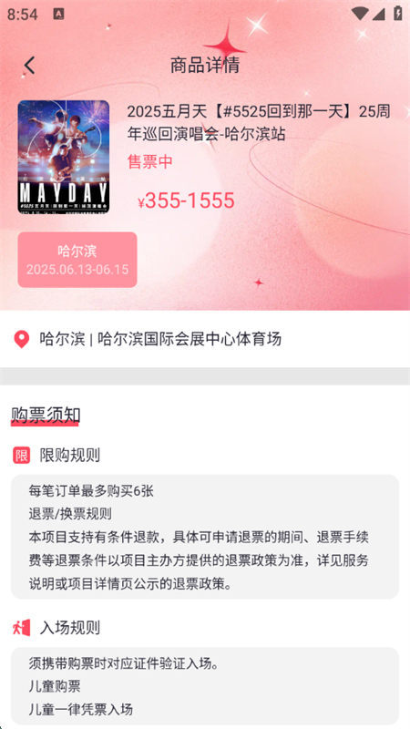 演唱会门票查询