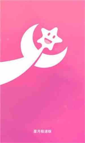 星月直播app
