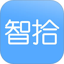 智拾官网版