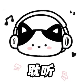 耽听fm