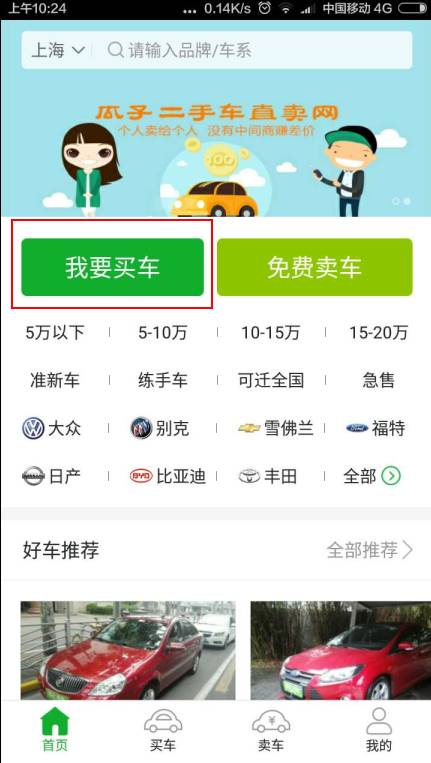 瓜子二手车