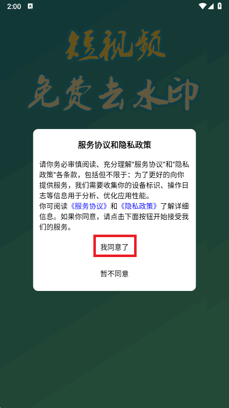 免费去水印