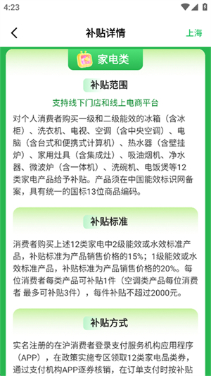 国补免费查询