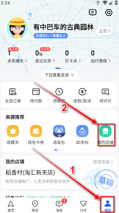 高德地图导航