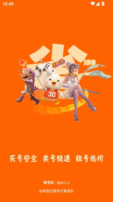 账号玩app2025最新手机端免费下载