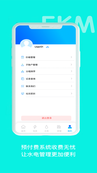 智享云控官方版