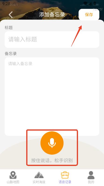 语音互动实景地图app安卓版