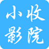 小收影院2024最新版