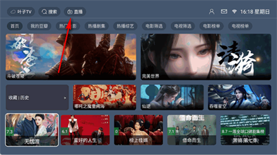 叶子TV盒子版