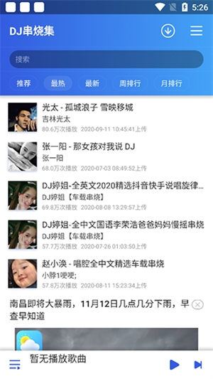 DJ串烧集