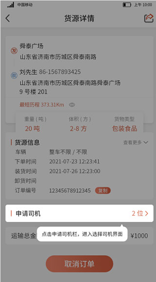运满满货主版