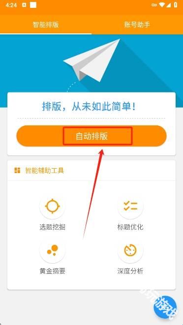 极简排版助手