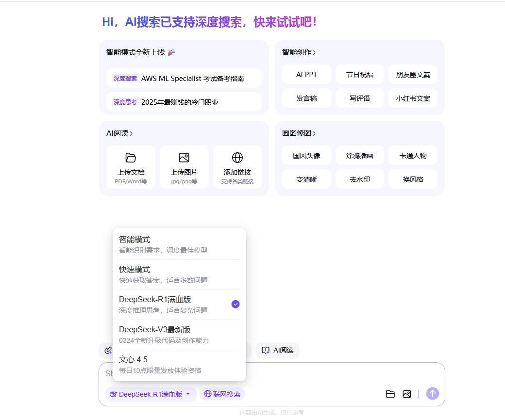 deepseek百度版