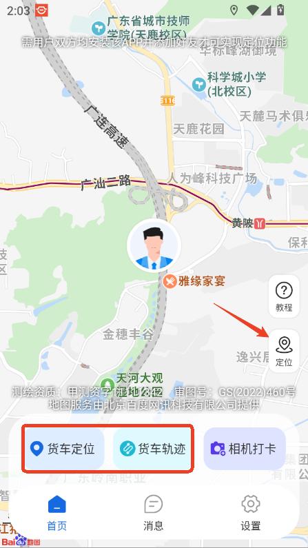 车辆货车路线位置app安卓版官方下载