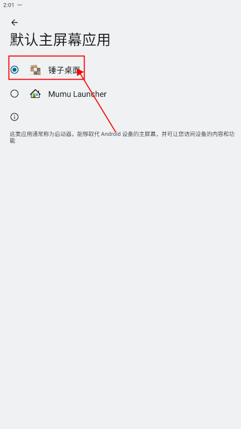 锤子手机桌面