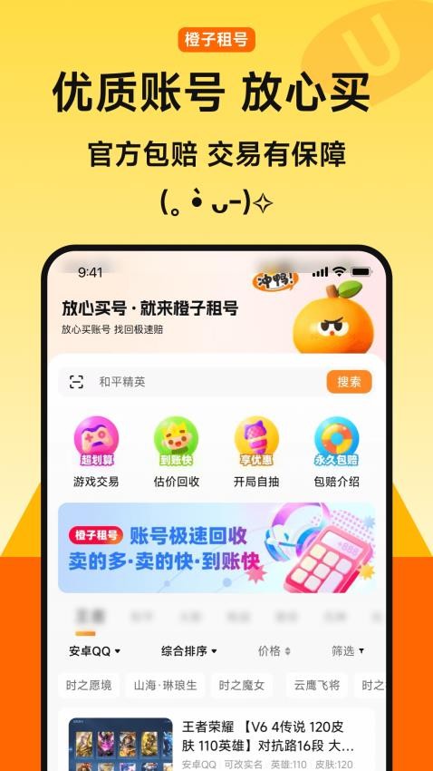 橙子租号免费版