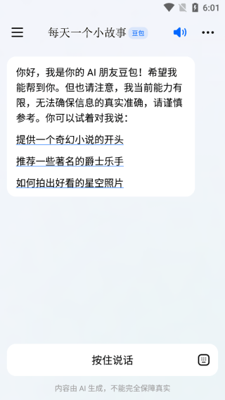 豆包人工智能