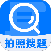 免费作业搜题帮最新版